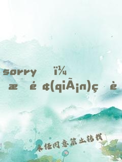 sorry！有錢(qián)真能為所欲為